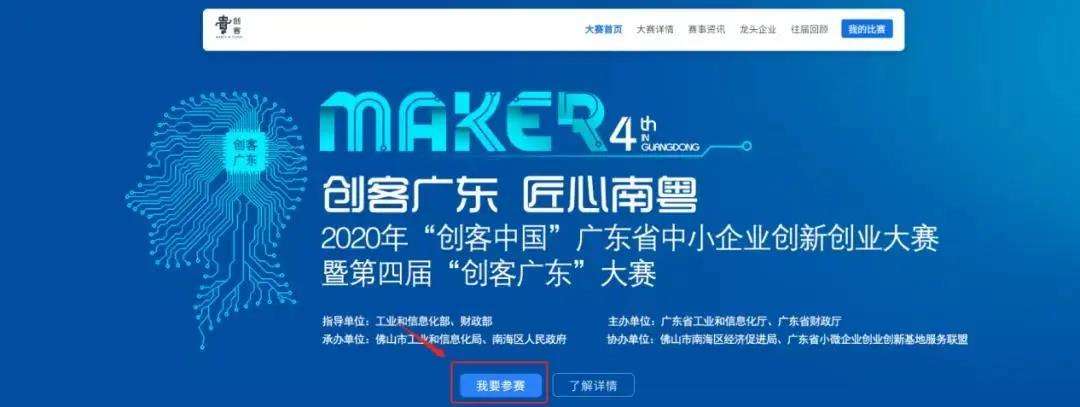7月5日决赛|“创客广东”绿色能源专题赛，龙头企业投融资机构都在这里等你！