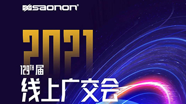 ca88公司真挚约请您参与第129届线上广交会！