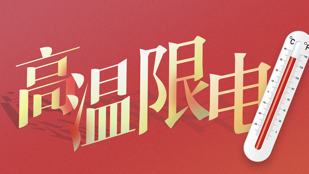 高温气象，发电机组租赁为企业提供给急用电保险