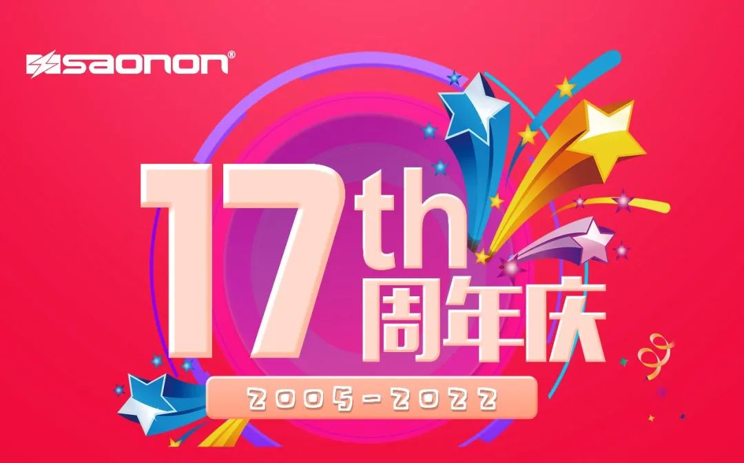 十七青春，初心似火——热烈祝贺ca88成立17周年