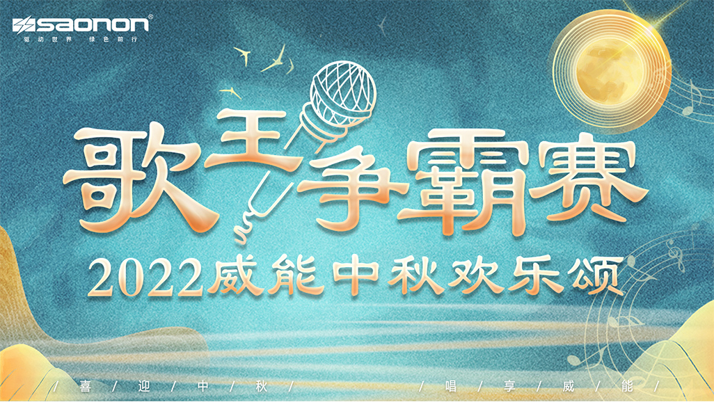 2022年ca88中秋欢乐颂